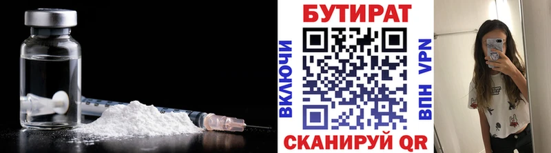 БУТИРАТ бутандиол  закладка  Щучье 